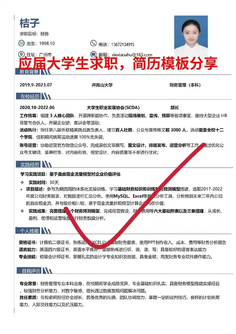 [向右r]桔子今天给大家分享的是应届毕业大学生简历模板,希望对大家有