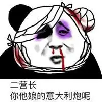 鼻青脸肿表情包