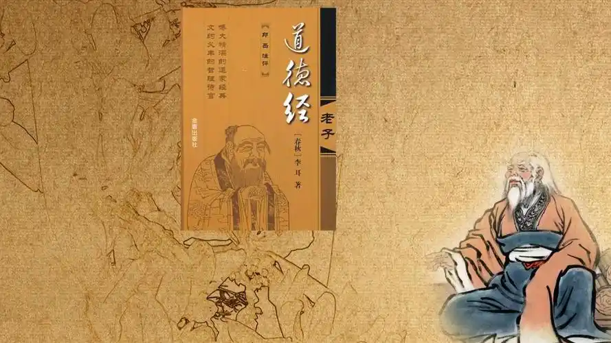 一分钟读懂道德经