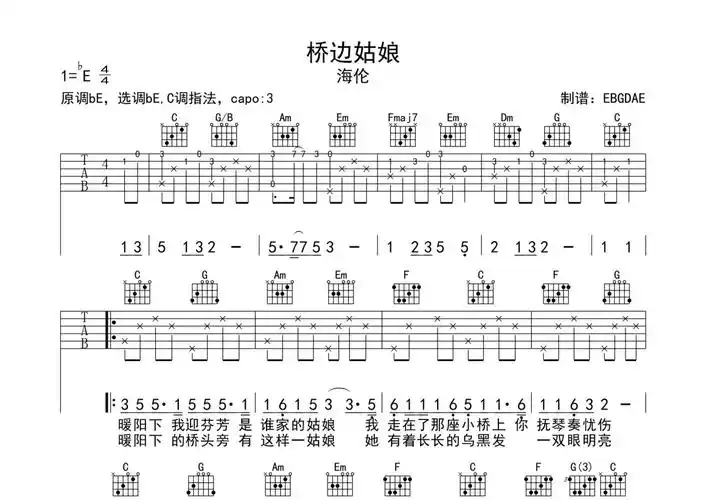 海伦《桥边姑娘》吉他谱 - c调弹唱六线谱第1张