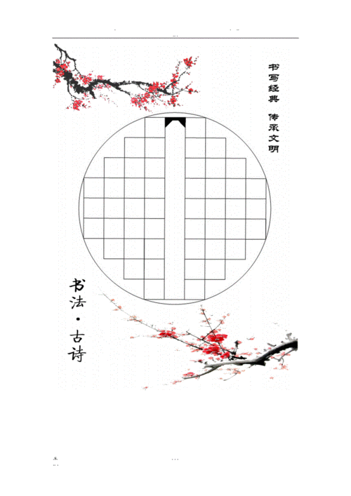 硬笔书法古诗格式doc8页