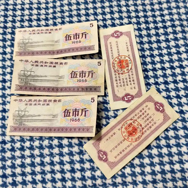 五张1966年伍市斤全国通用粮票值几钱 五张1966年伍市斤全国通用粮票