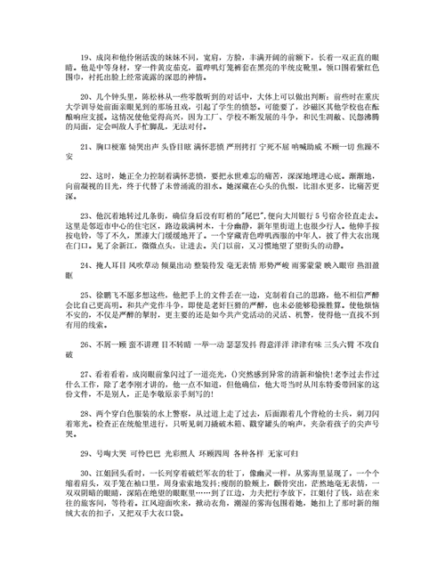 红岩经典好词好句摘抄.docx 4页