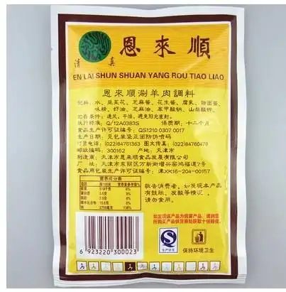 20袋包邮 恩来顺涮羊肉调料 原味 天津清真火锅蘸料115g