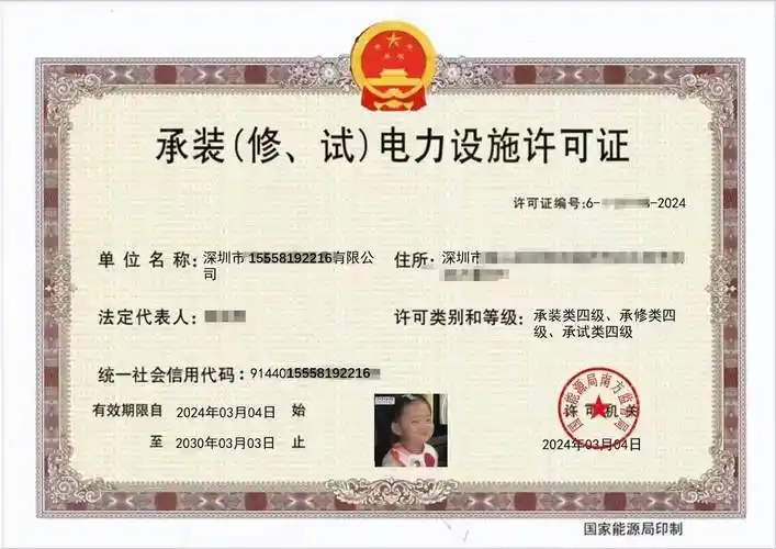 申请四级承装(修,试)电力设施许可证资质企业工程技术