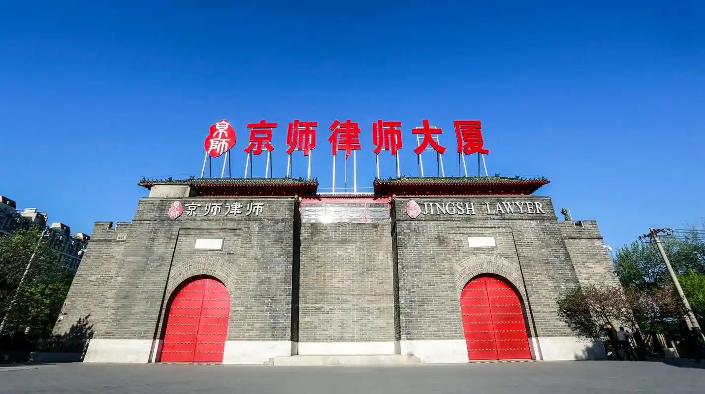 陪同易学泰斗廖墨香教授参观京师律师事务所 - 抖音