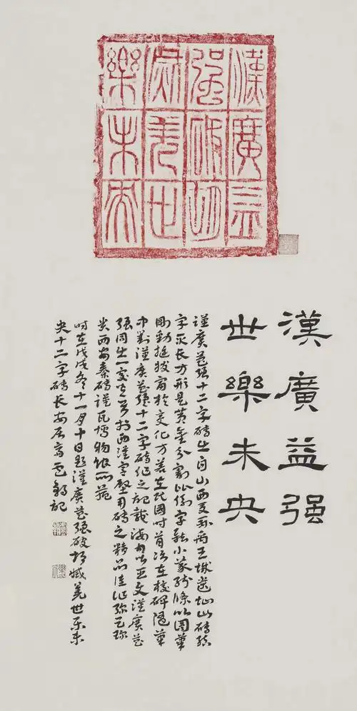 汉瓦当,汉砖拓片题跋