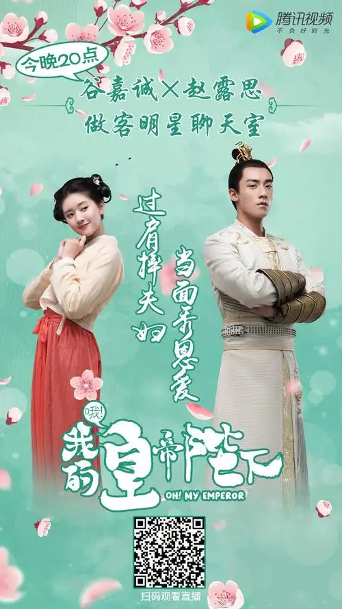 哦我的皇帝陛下