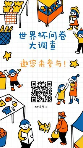 扫描二维码或点击图片都可以填写,谢谢大家!https://www.wjx.