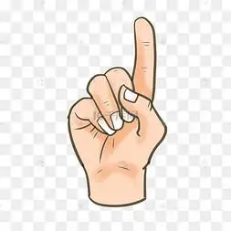 数字1手势装饰插画