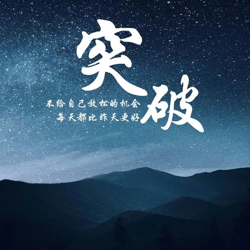 励志头像.#抖音图文来了 #励志 #原创 #传递正能量 #火 - 抖音