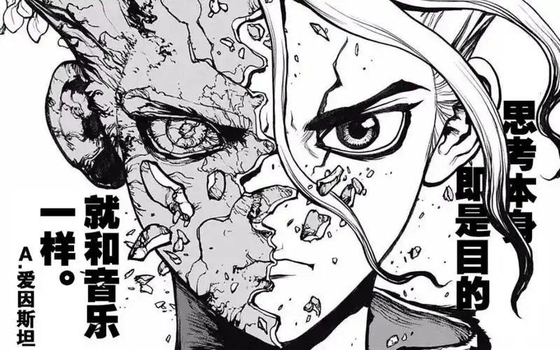 【石纪元/石神千空】1-20话漫画千空合集