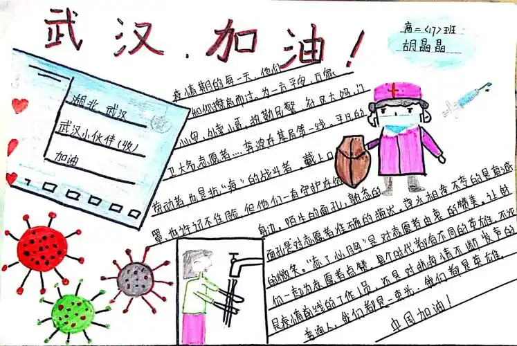 小小手抄报,浓浓防疫情——武山二中2021届17班抗击疫情手抄报展示