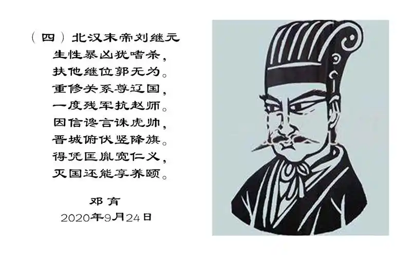 《皇朝帝事》五代十国十国之北汉(四)北汉末帝刘继元