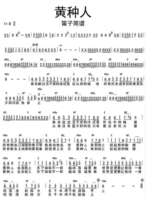 黄种人笛子简谱乐谱