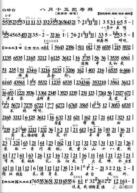 旬邑白事曲谱_旬邑唢呐祭灵曲谱(3)