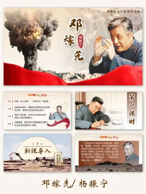 邓稼先完整课件教案以后备课就用它啦