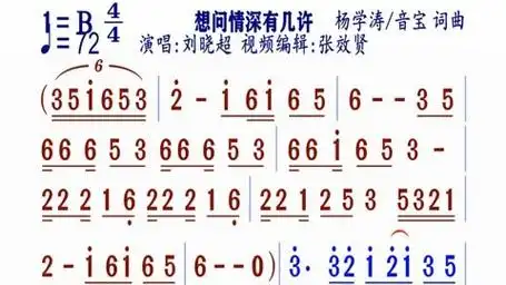 《想问情深有几许》动态简谱刘晓超演唱