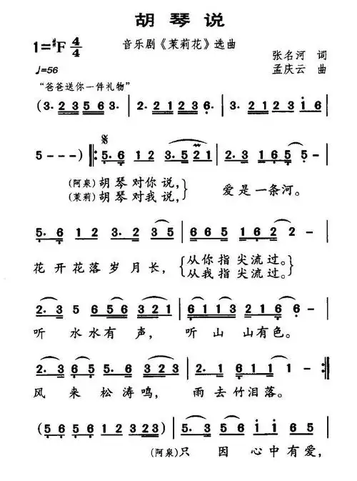 胡琴说 音乐剧 茉莉花 选曲 阿泉 茉莉 胡琴谱 简谱