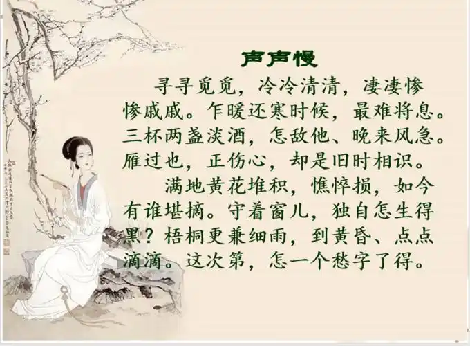 《走近李清照》教学实录