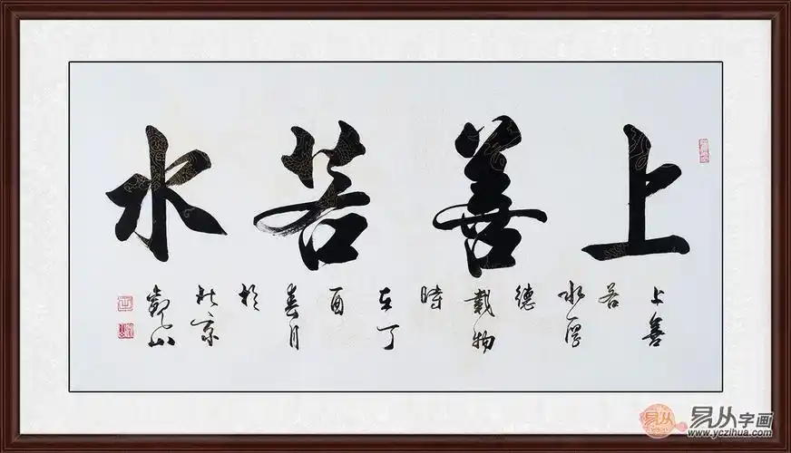 四字书法题字名句集锦易从网名家经典之作