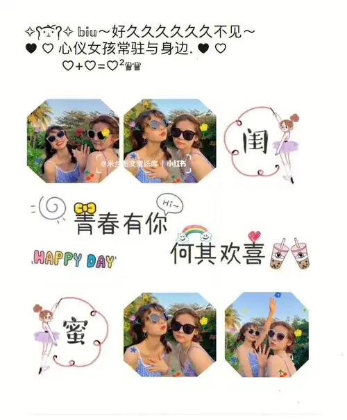 闺蜜相聚朋友圈九宫格拼图姐妹相聚文案