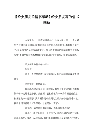 【给女朋友的情书感动】给女朋友写的情书感动.doc 6页