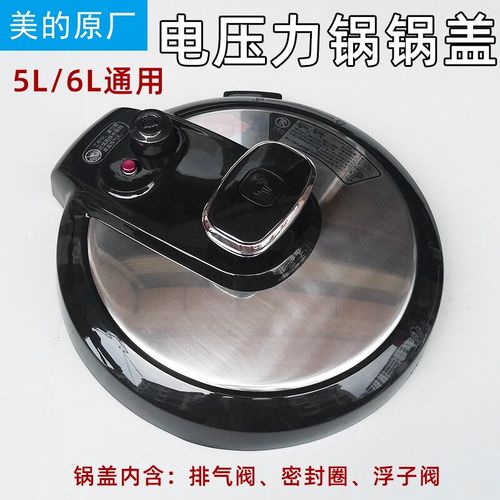 美的电压力锅配件mycs5028pcs6028p锅盖5升6升高压锅盖 升高压锅盖