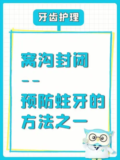 干货儿童窝沟封闭你需要知道的都在这了