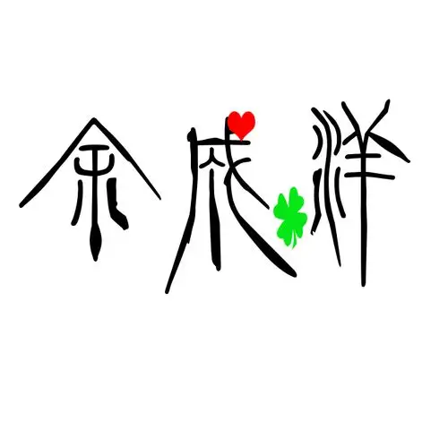 南阳市宛西中等专业学校姓名logo创意设计初体验