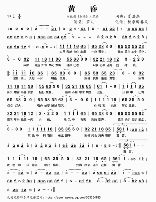 黄昏电视剧刺马片尾曲罗文简谱
