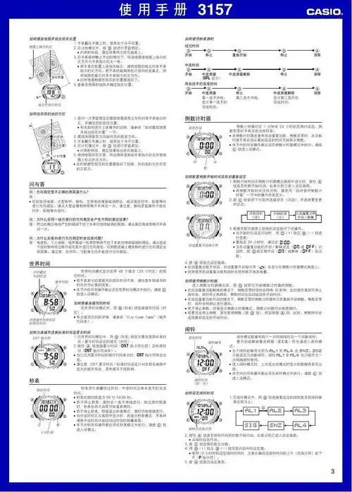 日本卡西欧casio sgw-100电子手表3157说明书.