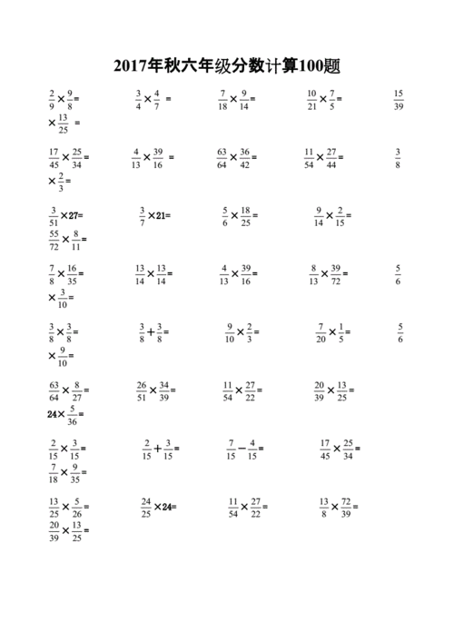 分数乘法计算题.docx 4页
