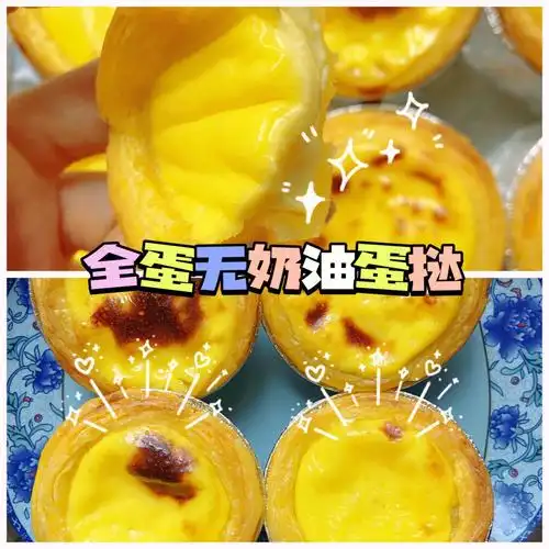 蛋挞做法全蛋无奶油蛋挞78