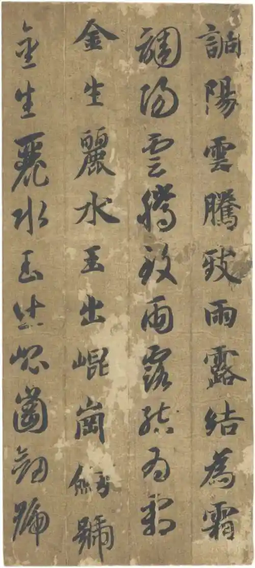 "二王"家学传承第一人——智永书法《真草千字文》欣赏