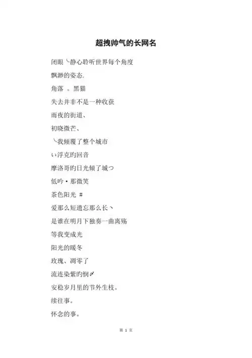 超拽帅气的长网名