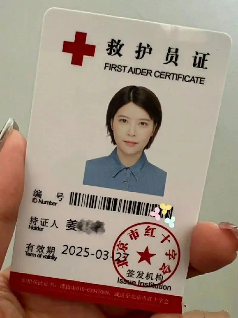 北京红十字会急救员证展示 北京红十字会急救员证