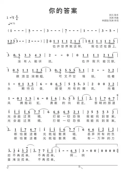 你的答案智能简谱