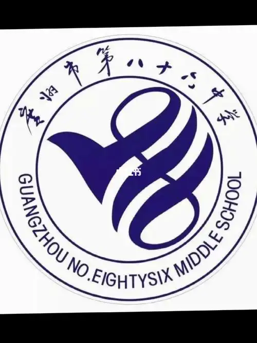 广州市第八十六中学
