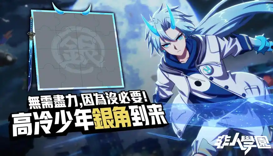 邀请好友一起领取英雄【银角】