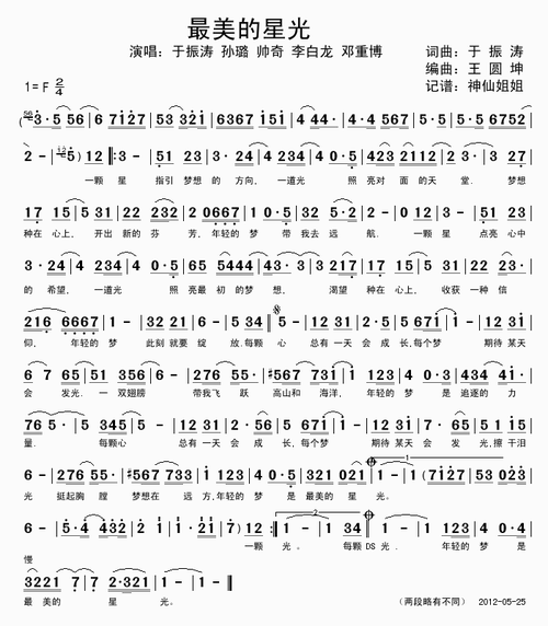 最美的光c调双手简谱