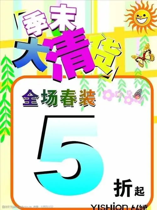 全场春装5折图片
