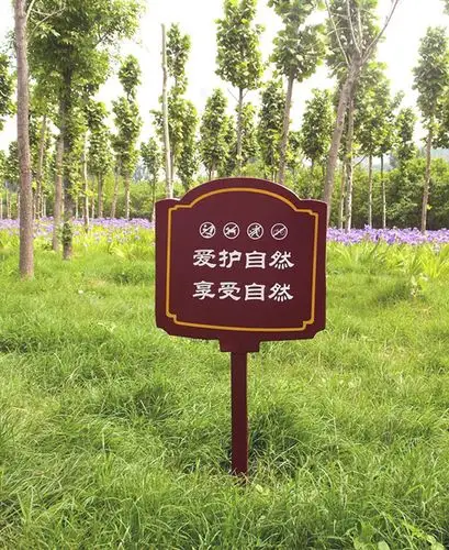 爱护花草树木警示牌