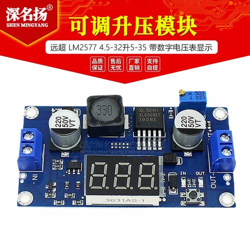 x6009可调升压模块远超m77 4.5-2升5-5带数字压表显示单