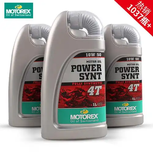 摩托瑞士motorex摩托车10w50机油power synt四冲程全合成润滑油