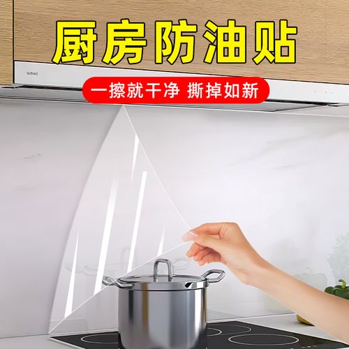 厨房透明防油贴纸耐高温瓷砖灶台防水防油自粘油烟机橱柜贴膜