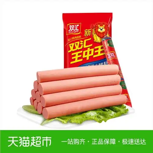 双汇王中王火腿肠 600g香肠肉类即食零食小吃休闲泡面拍档