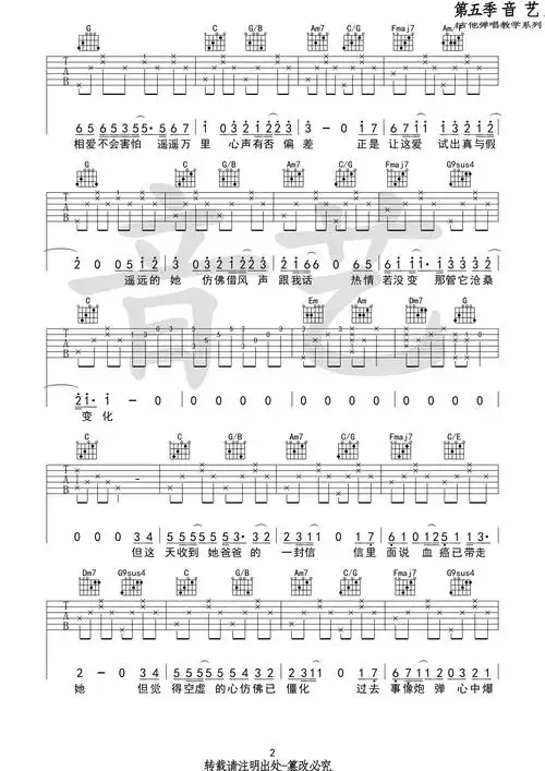 遥远的她吉他谱 张学友 c调简单版高清弹唱谱 吉他谱