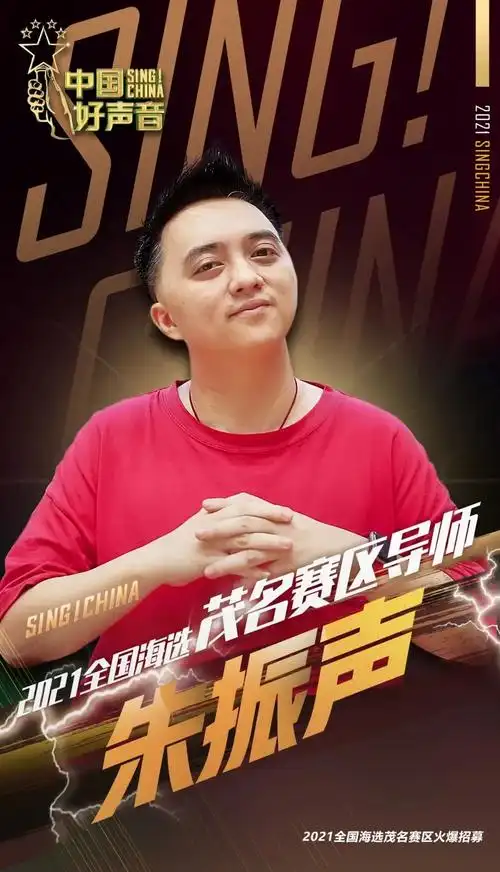 官宣2021中国好声音全国海选茂名赛区正式启动一起寻找茂名超级靓声