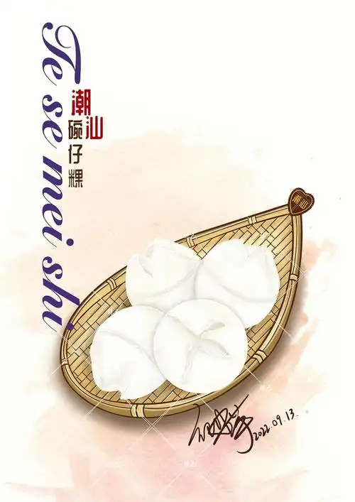 碗仔粿-原创潮汕美食小吃插画#笔记灵感  #插画  #procreate绘画